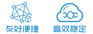 友好便捷 高效稳定