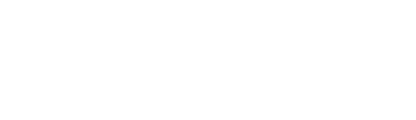 构建智慧生活