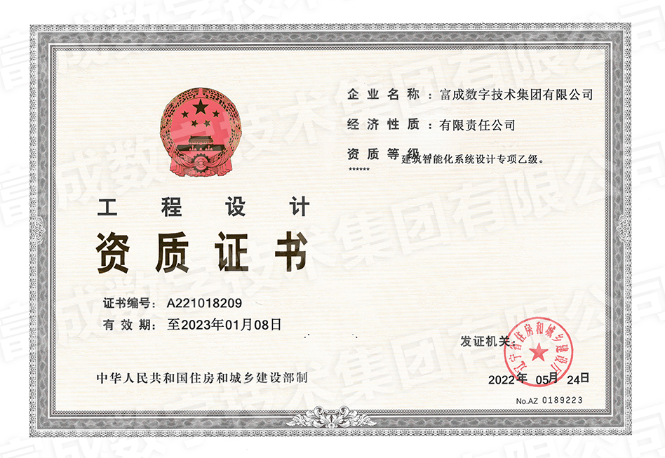 建筑智能化系统设计专项乙级资质