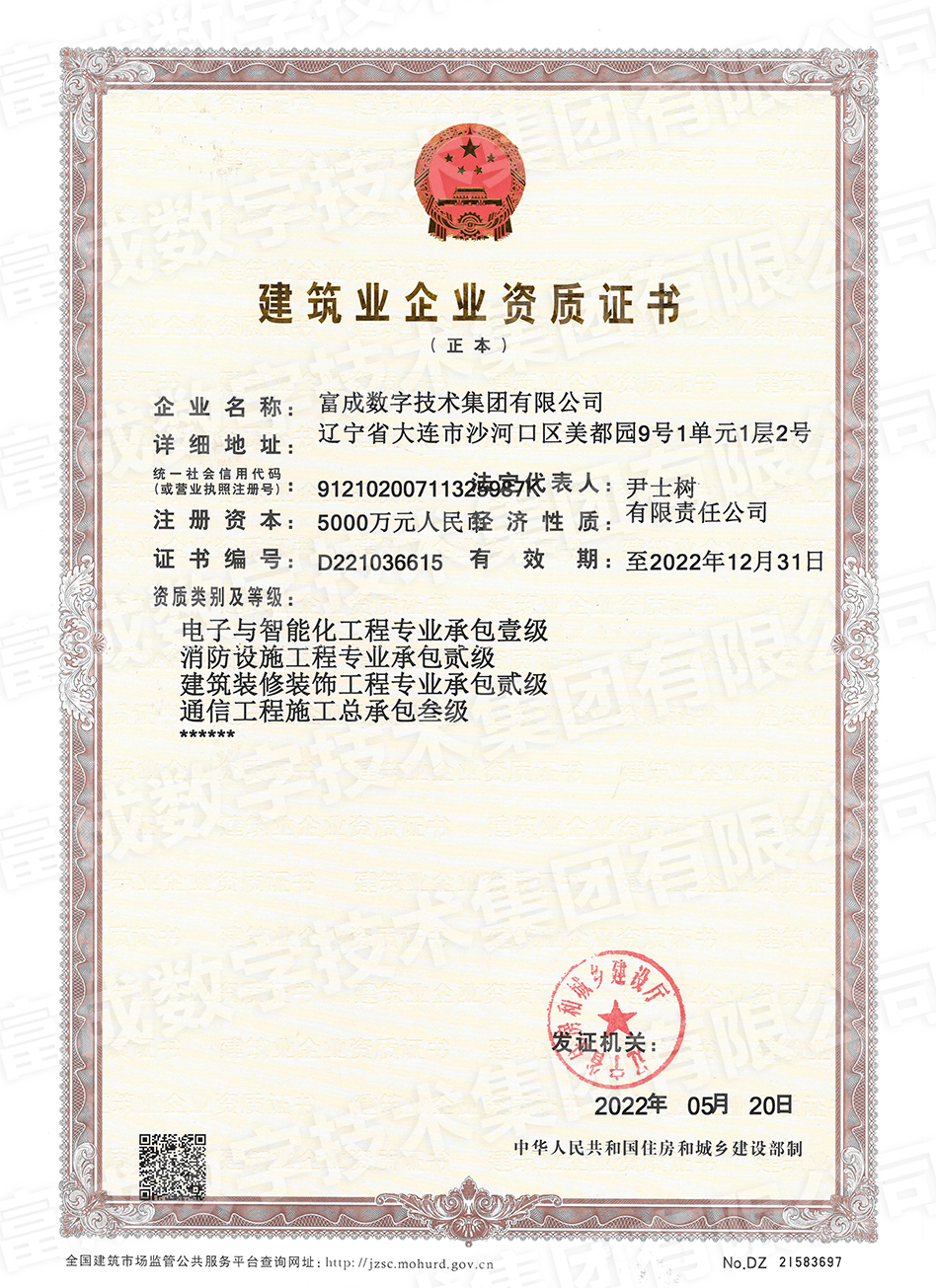 建筑业企业资质证书: 电子与智能化工程专业承包壹级