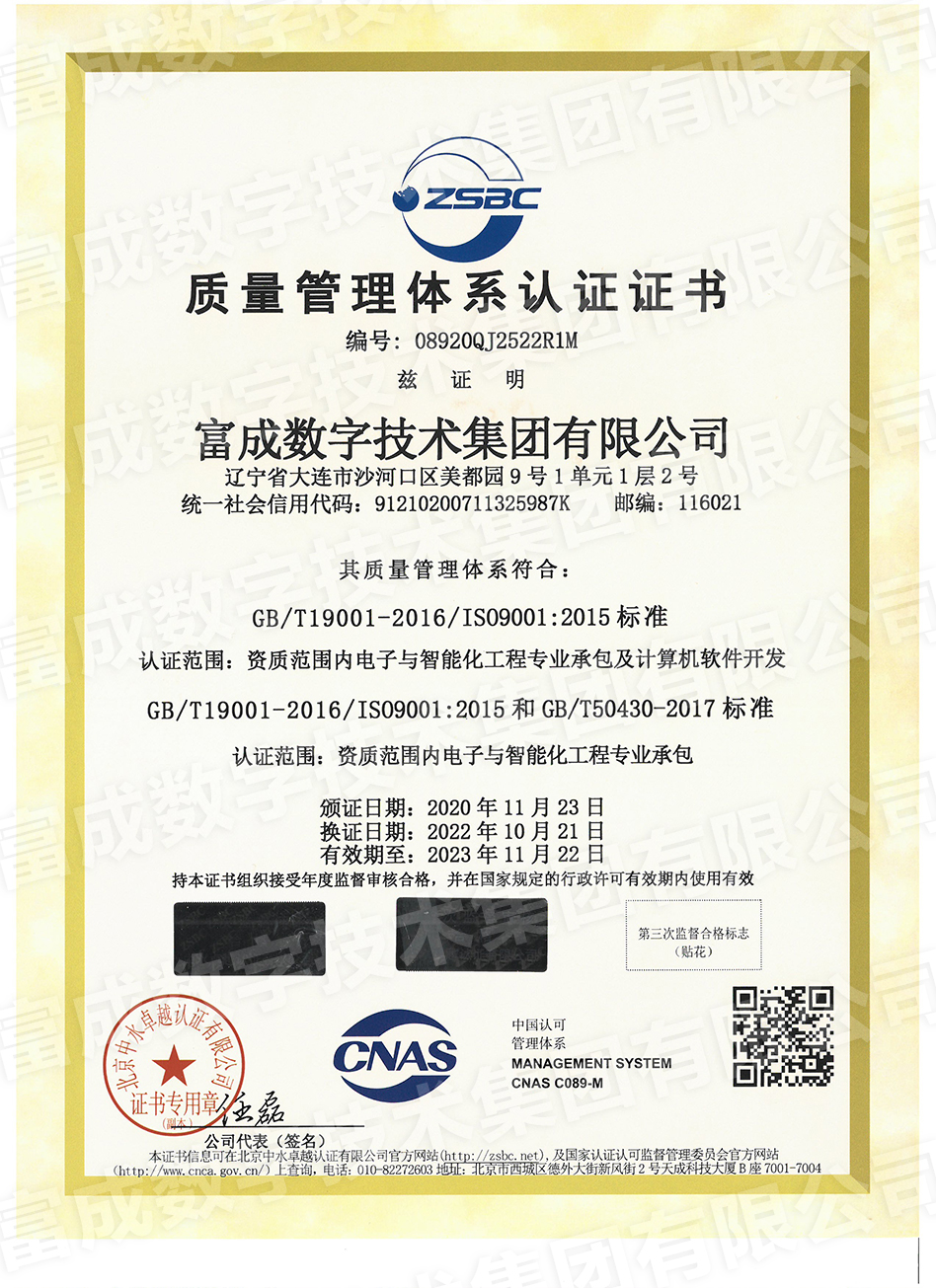 北京中大华远认证中心质量管理体系认证证书