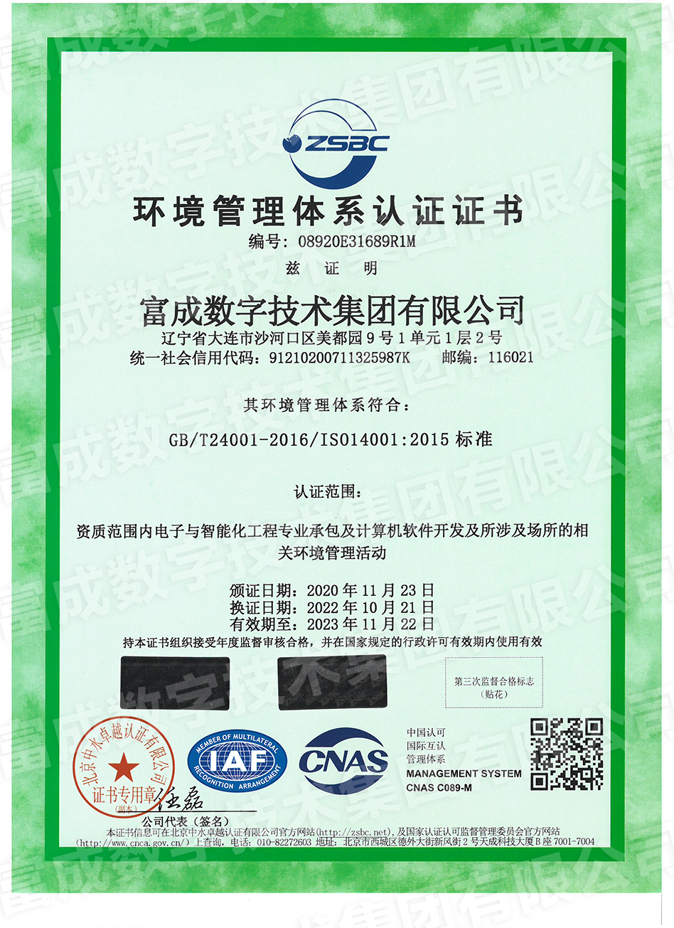北京中大华远认证中心环境管理体系认证证书