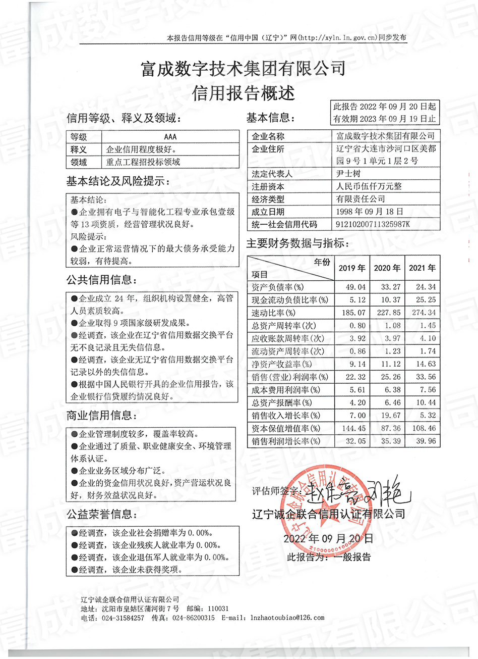 辽宁省AAA级信用企业